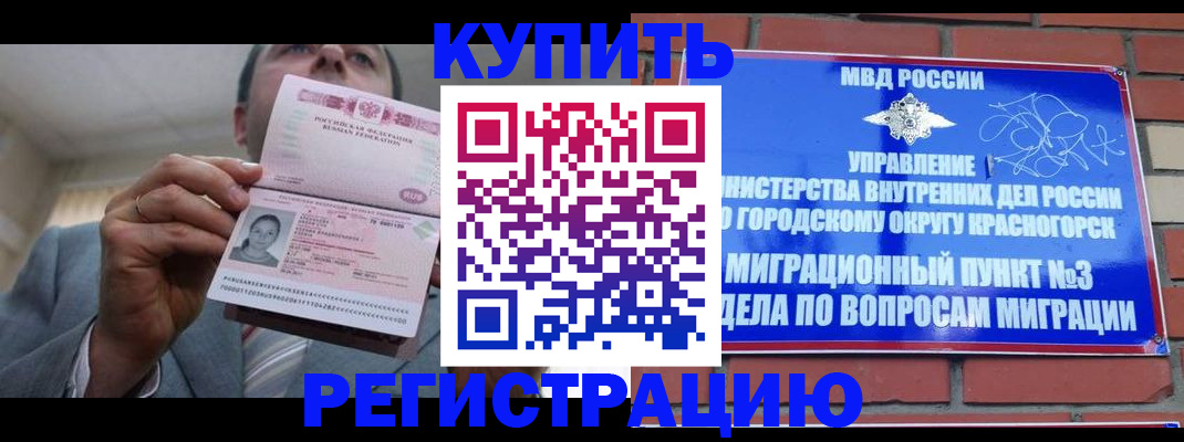 прописка в Яровом