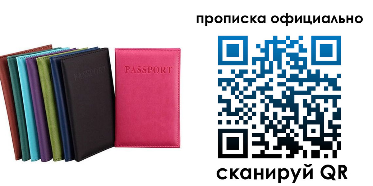 прописка в квартире в Яровом