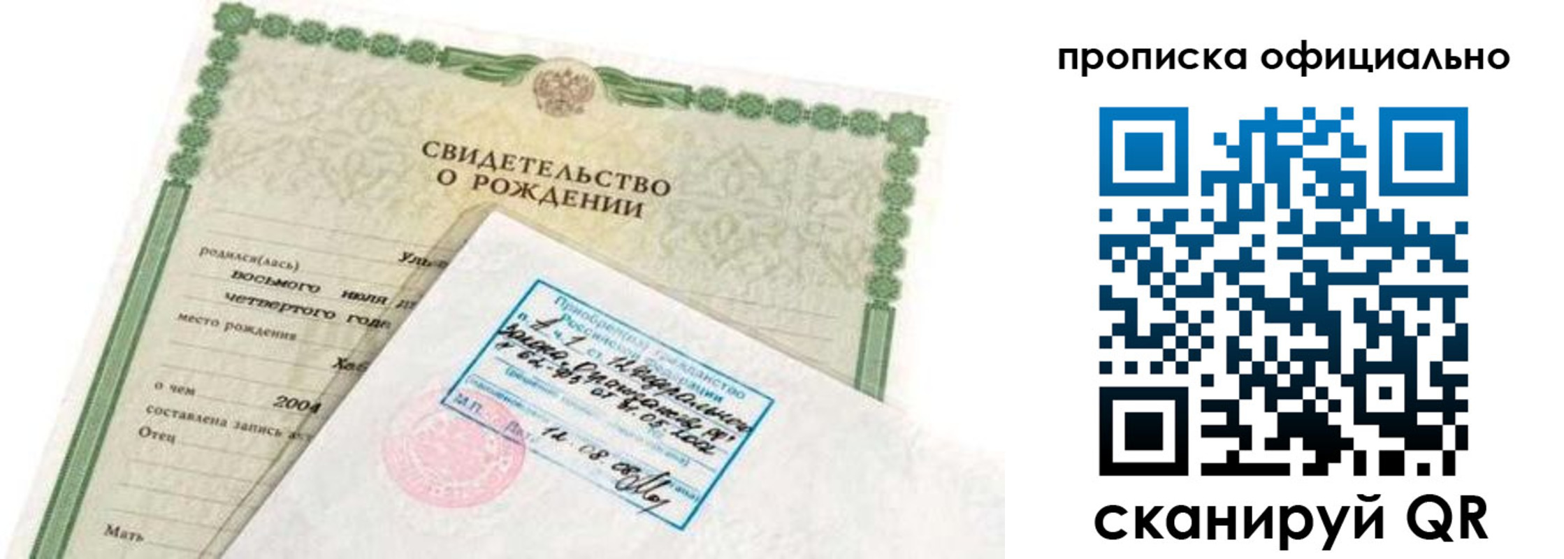 прописка в квартире в Яровом