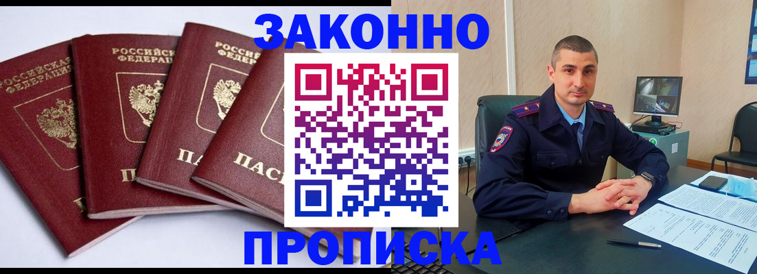 прописка регистрация в Яровом