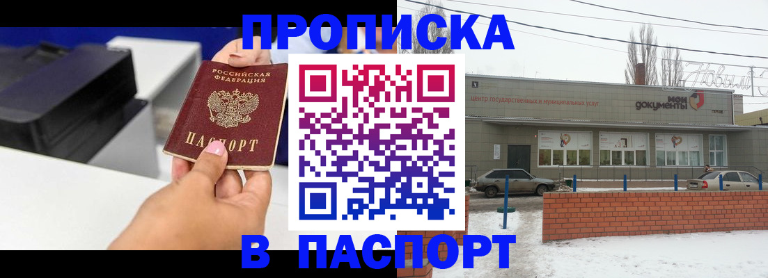 прописка паспорт в Яровом
