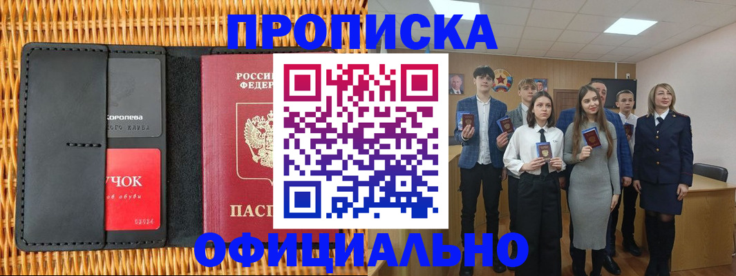 временная прописка в Яровом