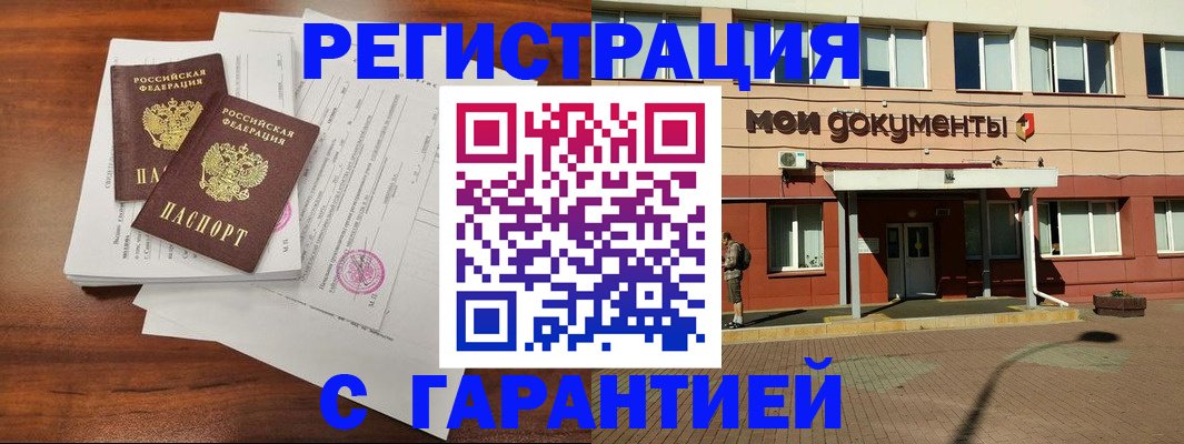 прописка для работы в Яровом